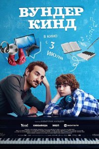 Вундеркинд Вундеркинд